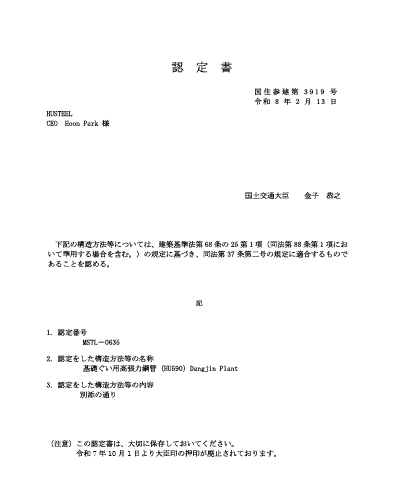 HU590認定書