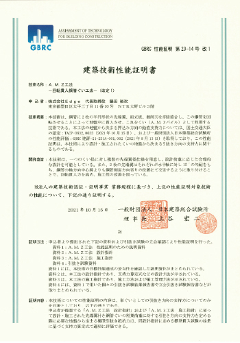 A.M.Z工法証明書