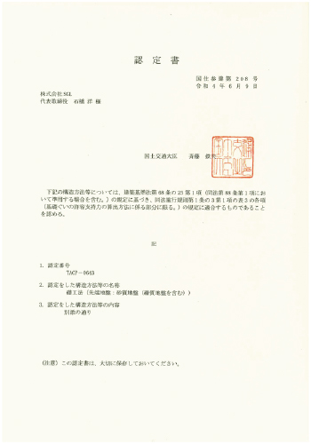 礎工法認定書