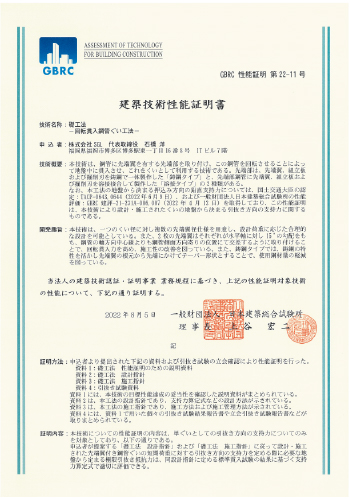 礎工法証明書