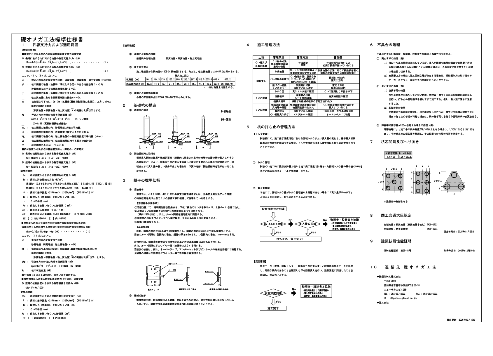 礎オメガ工法標準仕様書(PDF)